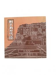 わすれかけの街 : まつやま戦前
