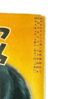 家庭 昭和9年10月号(4巻10号)