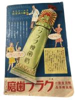 主婦之友　昭和15年９月号