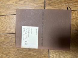 ホモ・ルーデンス : 人類文化と遊戯