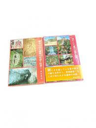 秘められた遠州の史話と伝承　上下セット