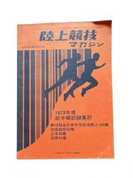 陸上競技マガジン　9月号別冊特別付録