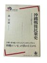 沖縄戦後民衆史 ＜岩波現代全書 086＞