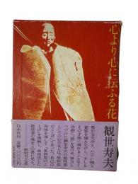 心より心に
