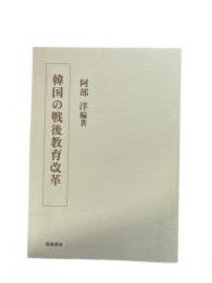韓国の戦後教育改革