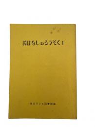 おはなしのろうそく