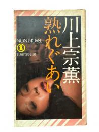 熟れぐあい