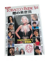 煙の美意識 : TOBACCO BOOK