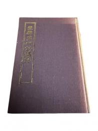 坐禪用心記講話
