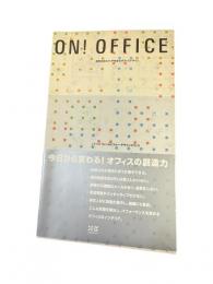 On! office : 活性化のスイッチを生むオフィスデザイン