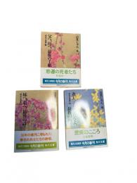 父へ、母へ、最後の手紙  : 昭和の遺書1、2、3