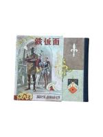 鉄仮面