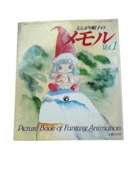 ファンタジーアニメ絵本　とんがり帽子のメモル