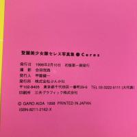 Ceres : 聖麗美少女隊セレス写真集