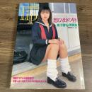 南千智　1st写真集　Lip　想ひ出の唇