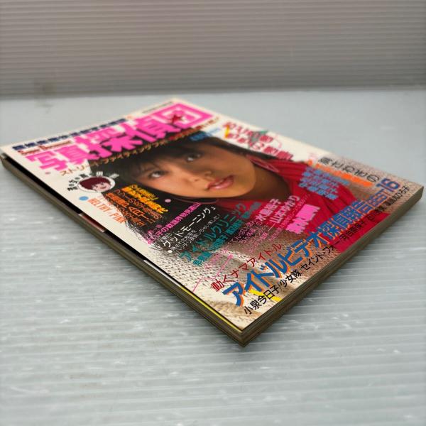 雑誌】S0426 写真探偵団 流行写真4月増刊号 昭和60/4 / 古本、中古本