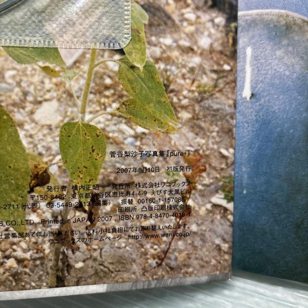 菅谷梨沙子 2nd写真集 帯付初版 / 古本、中古本、古書籍の通販は「日本