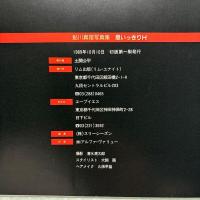  鮎川真理　思いっきりH 初版