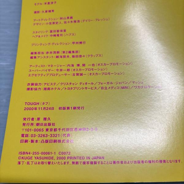 米倉涼子 タフ 初版 / 古本、中古本、古書籍の通販は「日本の古本屋
