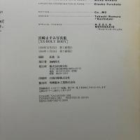 宮崎ますみ XX 写真集