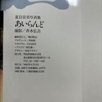 夏目奈美 あいらんど 元桜っ子クラブ 初版
