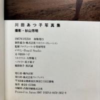  川田あつ子 reservation 写真集 ワニブックス 初版