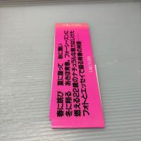 千堂あきほ　91スタイルブック　帯付初版