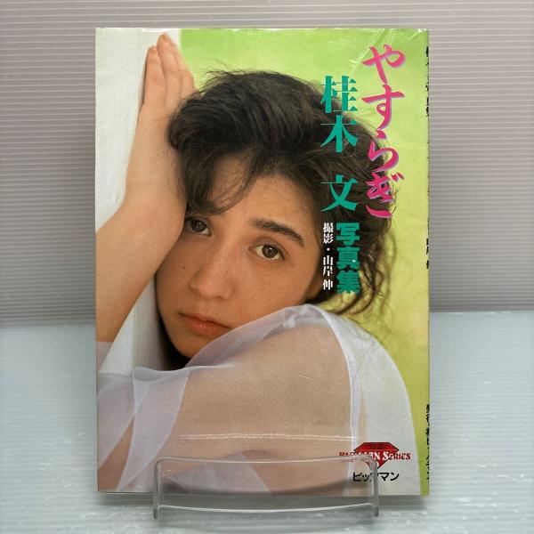 桂木文　直筆本人サイン入　LP ブック付き 桂木文 直筆本人サイン入 LP ブック付き - メルカリ