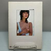 山本奈津子 写真集 初版