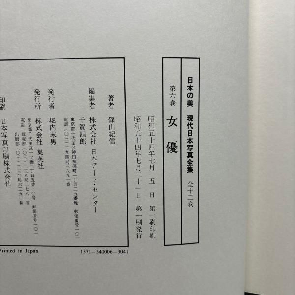 神話少女 栗山千明 写真集 篠山紀信