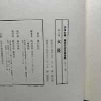 日本の美 女優 篠山紀信 現代日本写真全集6 初版