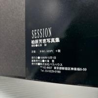 柏原芳恵 写真集 SESSION 帯付初版