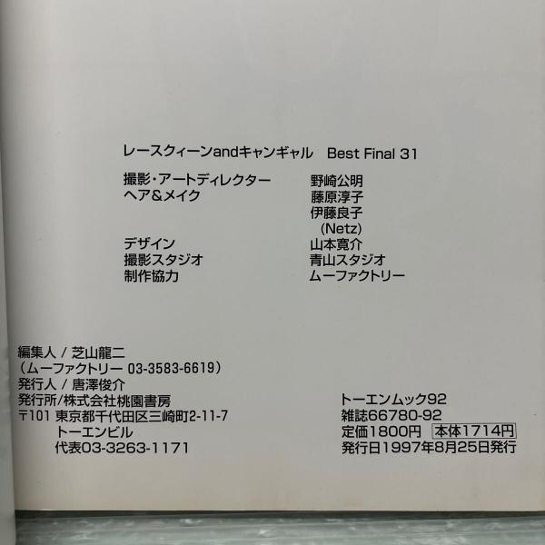 レースクイーン and キャンギャル 31 初版 / 古本、中古本、古書籍の