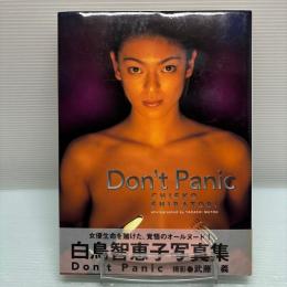 白鳥智恵子 写真集 Don’t Panic 帯付初版