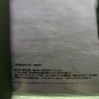 白鳥智恵子 写真集 Don’t Panic 帯付初版