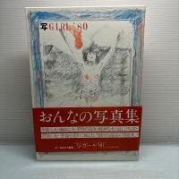 写GIRL '80 豪華版　初版