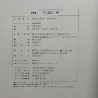 写GIRL '80 豪華版　初版