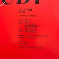 ルビーモレノ 写真集 RUBY 初版