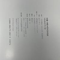 メタモルフォーゼ : 女優・金沢まゆみ写真集