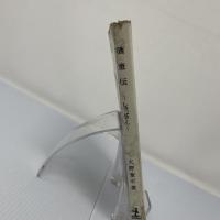 酒童伝