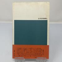 現代資本主義の名著
