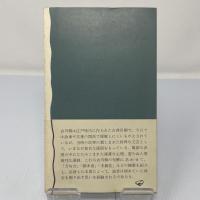 古川柳　　岩波新書青版 579