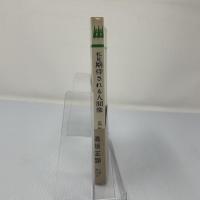 私見期待される人間像