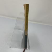 一青年の思想の歩み