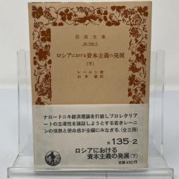 ロシアにおける資本主義の発展