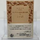 ロシアにおける資本主義の発展 下 ＜岩波文庫＞ 改版