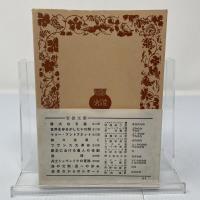 ある革命家の手記