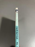 理恵の課外授業 : 中原理恵写真集