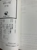 セビロとルージュと秘密の手紙