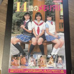 14歳のメモリアル　写真集